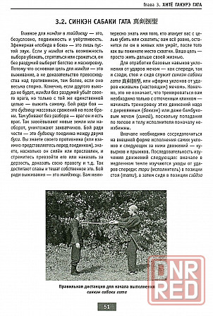 Продам книгу "Тогакурэ рю нинпо тайдзюцу и бикэндзюцу - Момот" Донецк - изображение 3