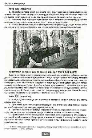 Продам книгу "Гёкко рю косидзюцу - Момот" Донецк