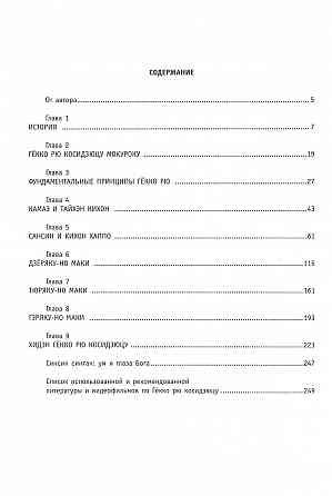 Продам книгу "Гёкко рю косидзюцу - Момот" Донецк