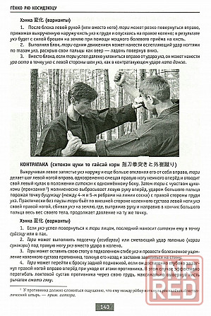 Продам книгу "Гёкко рю косидзюцу - Момот" Донецк - изображение 4