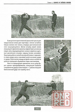 Продам книгу "Гёкко рю косидзюцу - Момот" Донецк - изображение 3