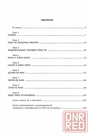 Продам книгу "Гёкко рю косидзюцу - Момот" Донецк - изображение 2