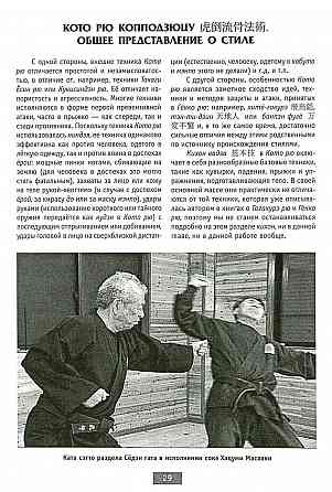 Продам книгу "Кото рю копподзюцу - Момот" Донецк