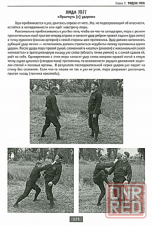 Продам книгу "Кото рю копподзюцу - Момот" Донецк - изображение 4