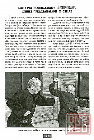 Продам книгу "Кото рю копподзюцу - Момот" Донецк - изображение 3