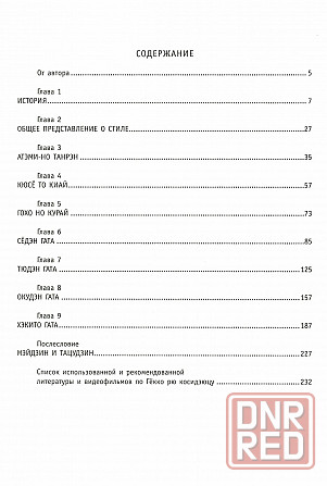 Продам книгу "Кото рю копподзюцу - Момот" Донецк - изображение 2
