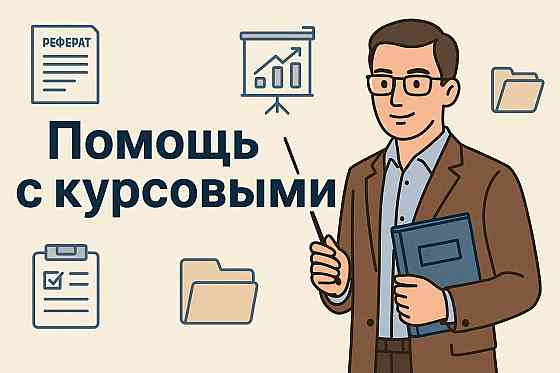 Помощь школьникам, студентам Донецк