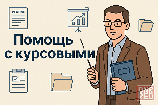 Помощь школьникам, студентам Донецк - изображение 1
