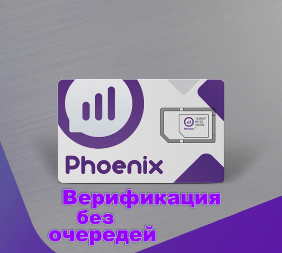 помощь в переоформлении сим карт феникс Макеевка