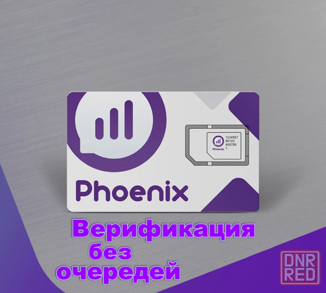 помощь в переоформлении сим карт феникс Макеевка - изображение 1
