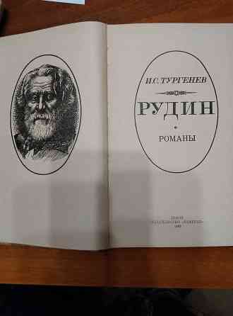 Продам книгу Рудин Накануне Донецк