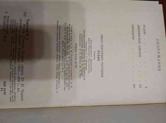 Продам книгу Рудин Накануне Донецк