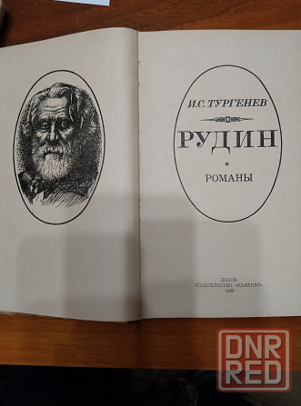 Продам книгу Рудин Накануне Донецк - изображение 3