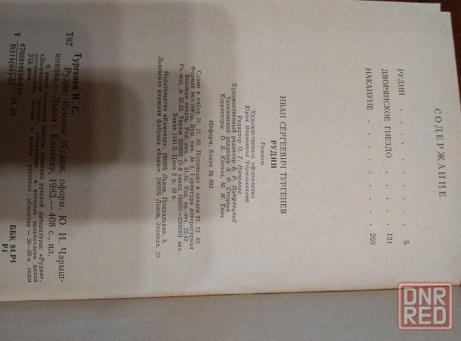 Продам книгу Рудин Накануне Донецк - изображение 2