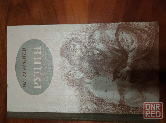 Продам книгу Рудин Накануне Донецк - изображение 1