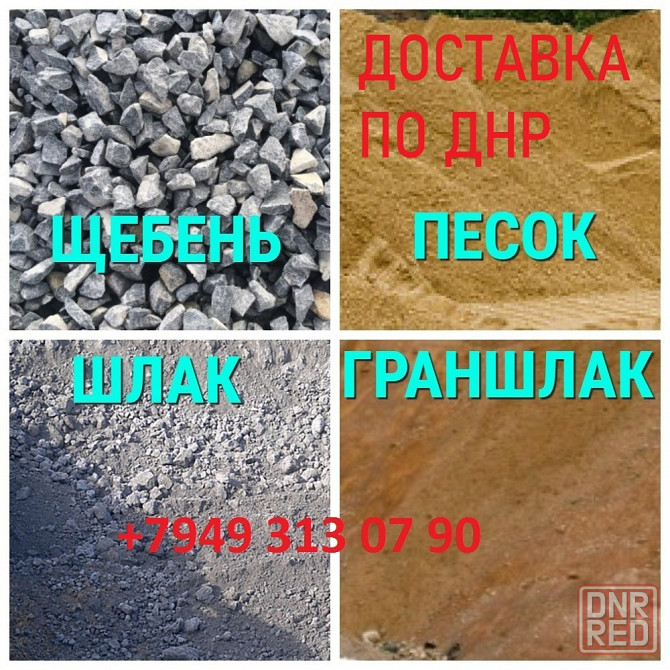Быстрая и надежная доставка сыпучих материалов по Донецку и области: Донецк - изображение 1