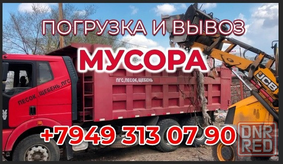 Профессиональный вывоз строительного мусора Донецк - изображение 1