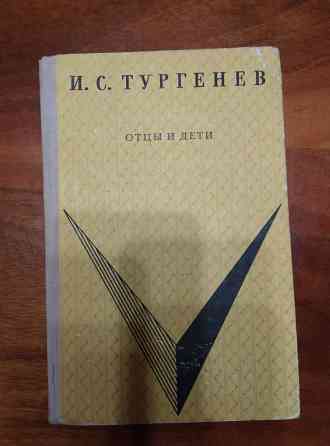 Продам книгу Отцы и дети Донецк