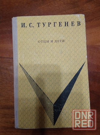 Продам книгу Отцы и дети Донецк - изображение 2