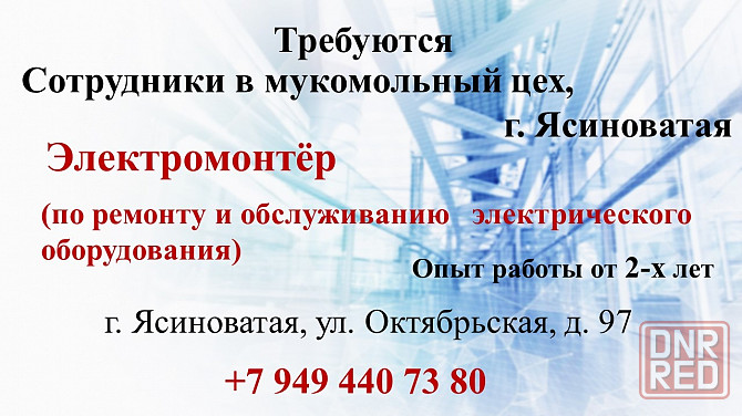 Электромонтер по ремонту и обслуживанию электрооборудования Ясиноватая - изображение 1