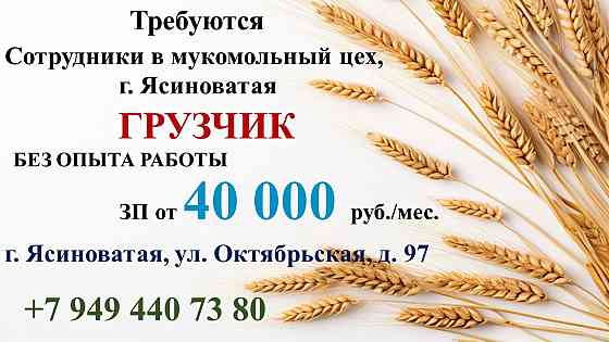 Грузчик Ясиноватая