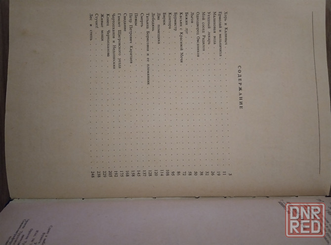 Продам книгу Записки охотника Донецк - изображение 1