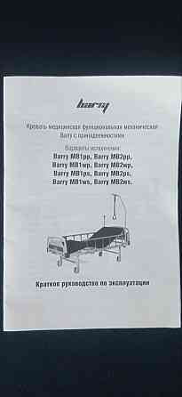 Медицинская кровать для лежачих больных бу Донецк