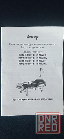 Медицинская кровать для лежачих больных бу Донецк - изображение 1