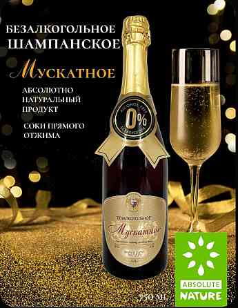 Безалкогольное шампанское Донецк