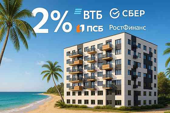 Маткапитал + ипотека 2% = свой дом для семьи уже сегодня! Донецк