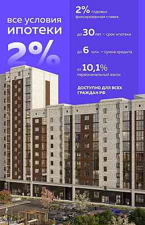 Ипотека 2% ваш инструмент для выгодных инвестиций в недвижимость! Донецк
