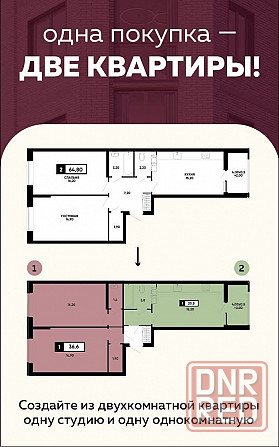Ипотека 2% | Купи одну квартиру и получай доход с двух или трёх - выгодное вложение в Мариуполе! Донецк - изображение 3