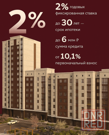 Ипотека 2% | Купи одну квартиру и получай доход с двух или трёх - выгодное вложение в Мариуполе! Донецк - изображение 1