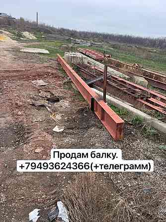 Продам двутавровую балку. Донецк