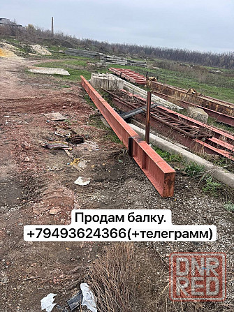 Продам двутавровую балку. Донецк - изображение 1