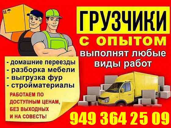 Переезд ,Грузчики,Вывоз мусора,Сборка Мебели Грузоперевозки Донецк