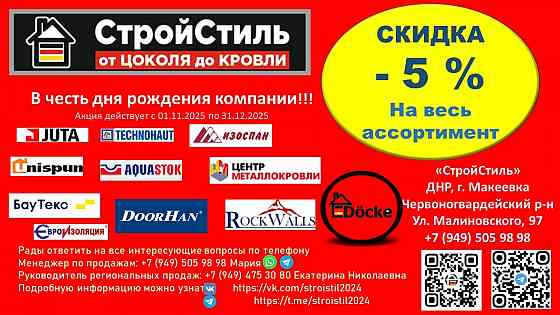 строительные материалы Донецк