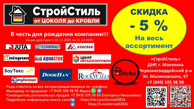 строительные материалы Донецк - изображение 1