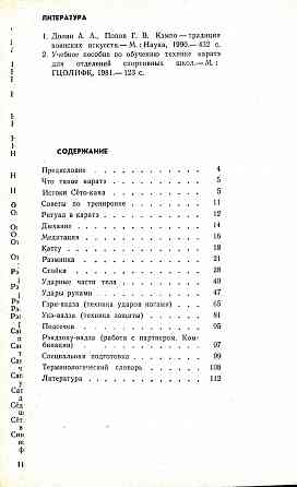 Продам книгу "Каратэ-до сёто-кан - Черняев" Донецк