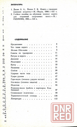 Продам книгу "Каратэ-до сёто-кан - Черняев" Донецк - изображение 2