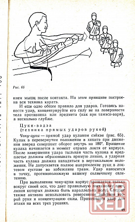 Продам книгу "Каратэ-до сёто-кан - Черняев" Донецк - изображение 3