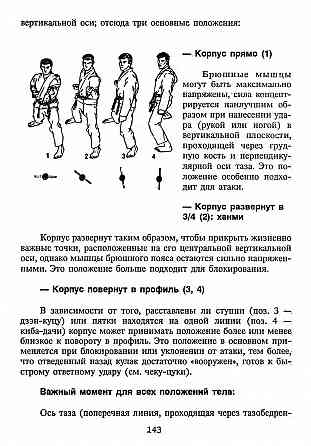 Продам книгу "Каратэ-до. Часть 1-6 - Хаберзетцер" Донецк
