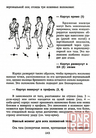 Продам книгу "Каратэ-до. Часть 1-6 - Хаберзетцер" Донецк - изображение 2