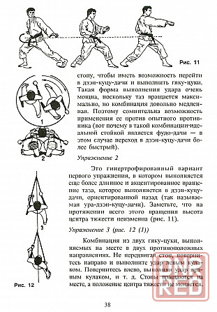 Продам книгу "Каратэ-до. Часть 1-6 - Хаберзетцер" Донецк - изображение 4