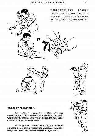 Продам книгу "Каратэ для черных поясов - Хаберзетцер" Донецк