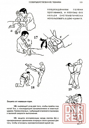 Продам книгу "Каратэ для черных поясов - Хаберзетцер" Донецк - изображение 3
