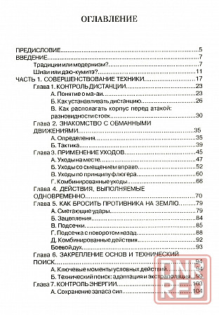 Продам книгу "Каратэ для черных поясов - Хаберзетцер" Донецк - изображение 4