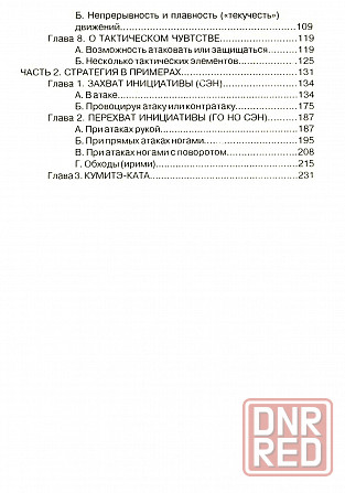Продам книгу "Каратэ для черных поясов - Хаберзетцер" Донецк - изображение 5