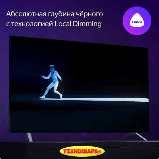 43" Яндекc тв Станция YNDX-00091 с Алисой Донецк