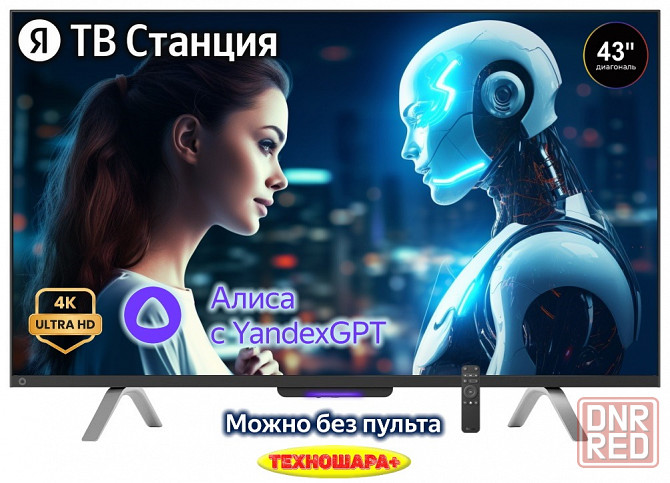 43" Яндекc тв Станция YNDX-00091 с Алисой Донецк - изображение 1